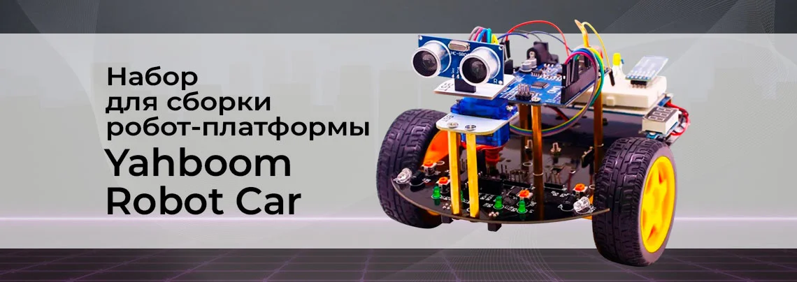 Купить набор для сборки робот-платформы Arduino Robot Car в интернет магазине Суперайс