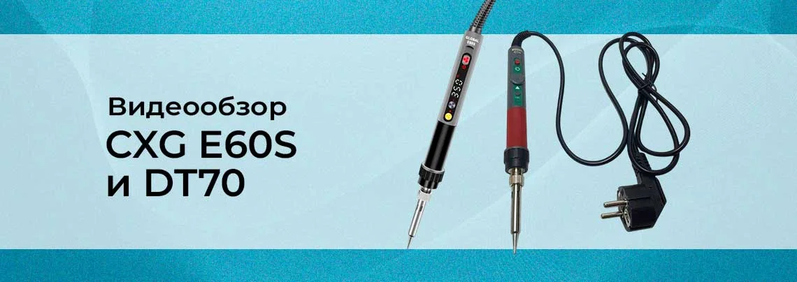 Обзор электрических паяльников