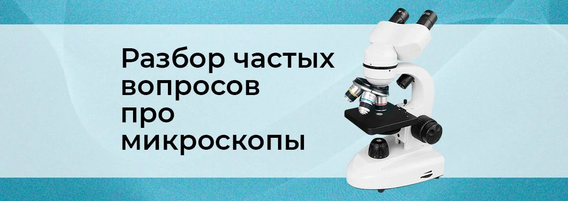 что такое микроскоп
