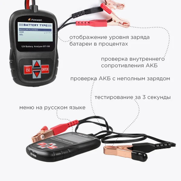 Анализатор автомобильной АКБ Foxwell BT100
