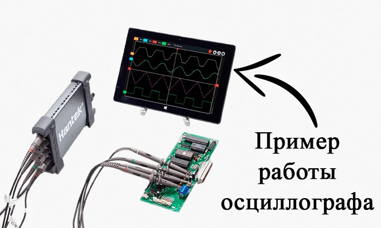 Осциллограф хантек