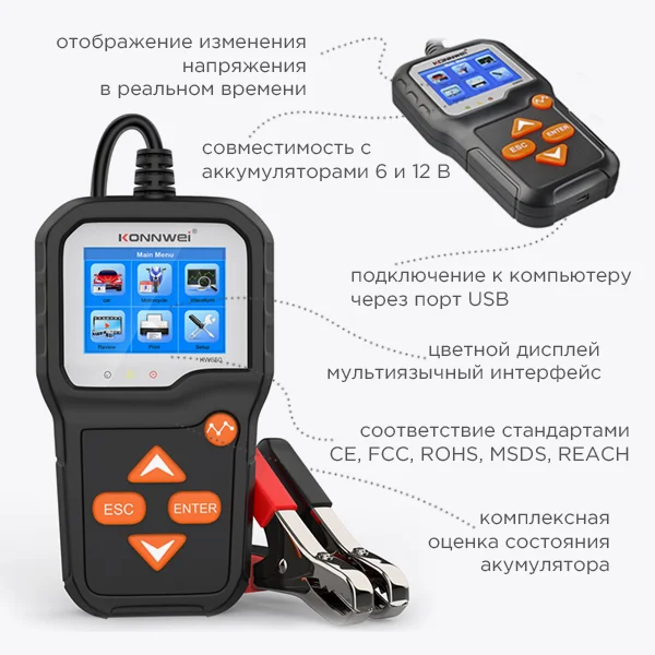 Купить Konnwei KW650 - тестер автомобильного АКБ в интернет-магазине Суперайс