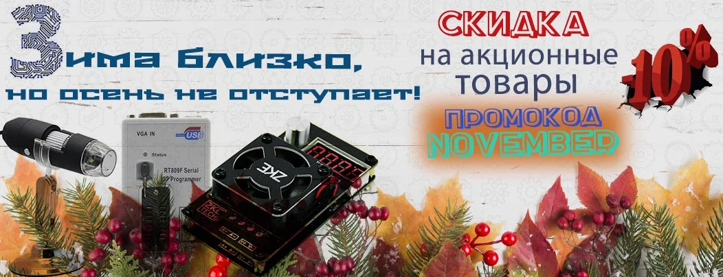 Скидки весь ноябрь в Суперайс на акционные товары!