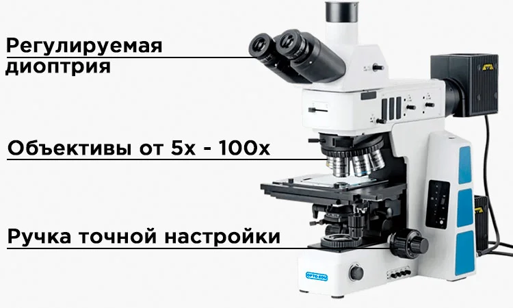 Тринокулярный, цифровой, лабораторный, универсальный, многофункциональный, микроскоп