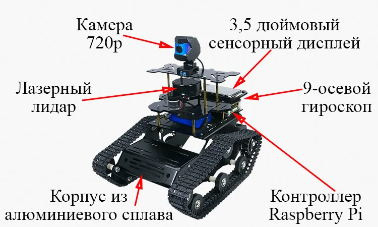 Программируемый робот Xiao-r XR-ROS SLAM заказать онлайн в магазине Суперайс