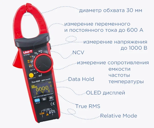мультиметр с токовыми клещами UNI-T UT216D купить в Суперайс по низкой цене