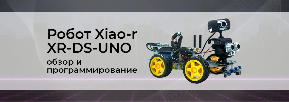 обзор робота Arduino