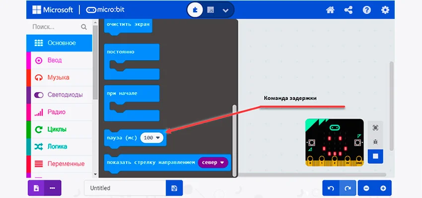 Расположение команды задержки