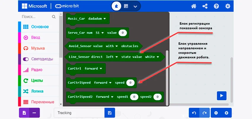 Расположение блоков регистрации ИК-датчиков и управления