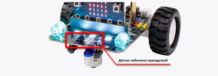 Расположение датчика избегания препятствий