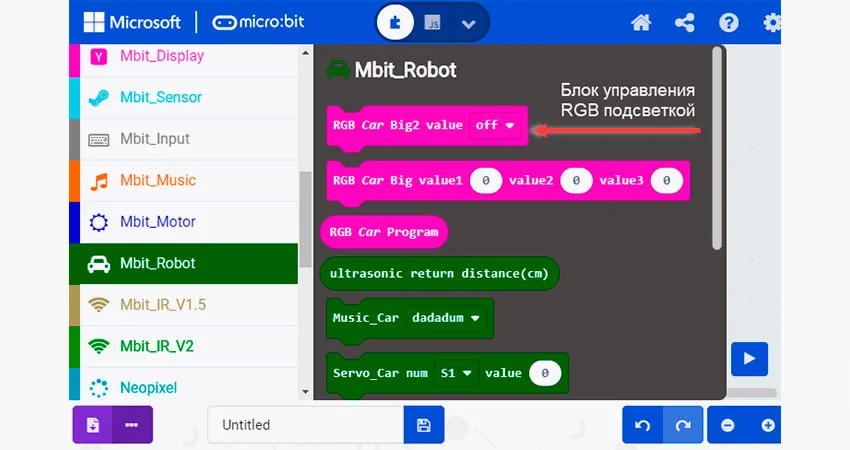 Расположение блока управляющего RGB подсветкой