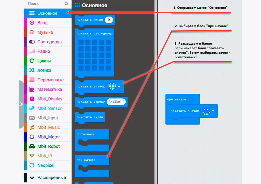 Процедура создания «лица» робота-конструктора