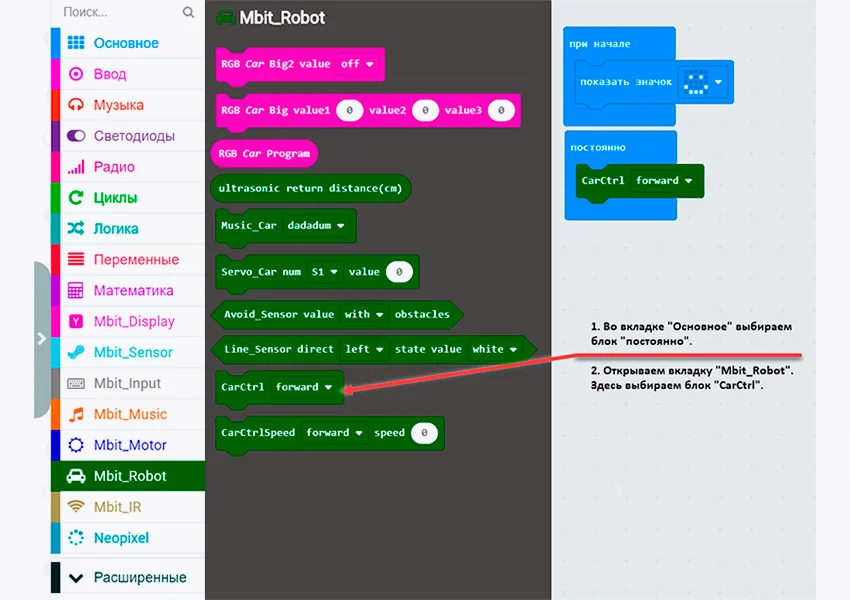 Листинг программы «Робот - вперед»
