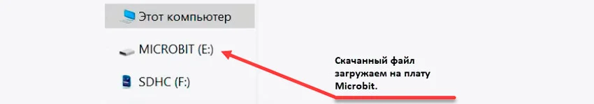 Указания по загрузке прошивке в плату micro:bit