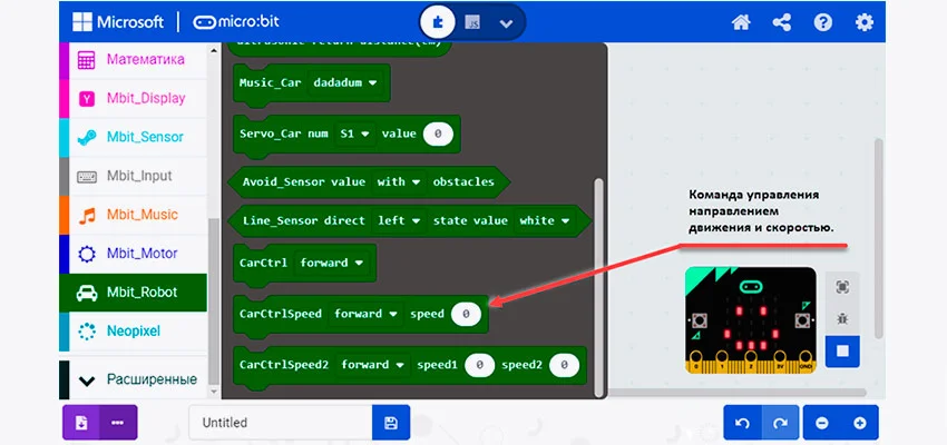 Расположение команды управления направлением движения и скоростью