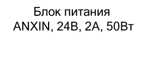Блок питания ANXIN купить с бесплатной доставкой по России Блок питания ANXIN