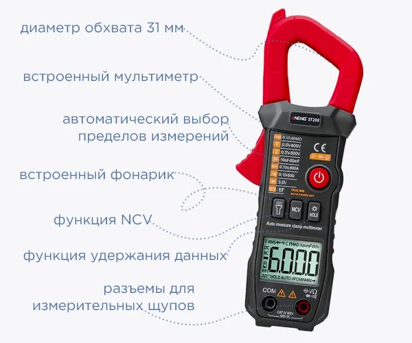 мультиметр с клещами ANENG ST208 купить в Суперайс по низкой цене