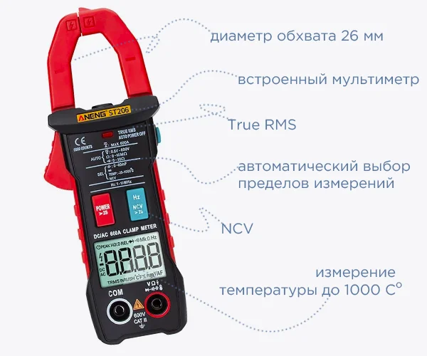 Купить мультиметр с клещами ANENG ST206 в суперайс