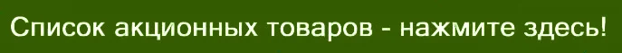 Список товаров со скидкой