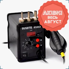 паяльная станция термовоздушная suhante купить в суперайс