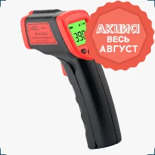 инфракрасный пирометр купить в суперайс по акции