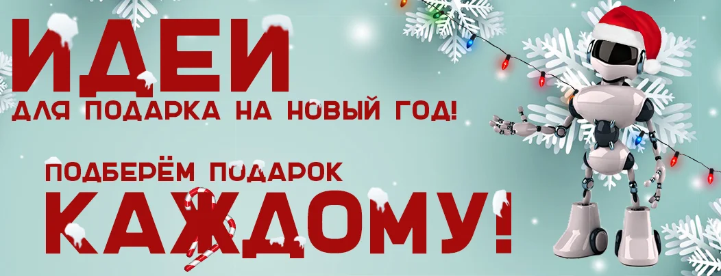 топ подарков на новый 2021 год от Суперайс