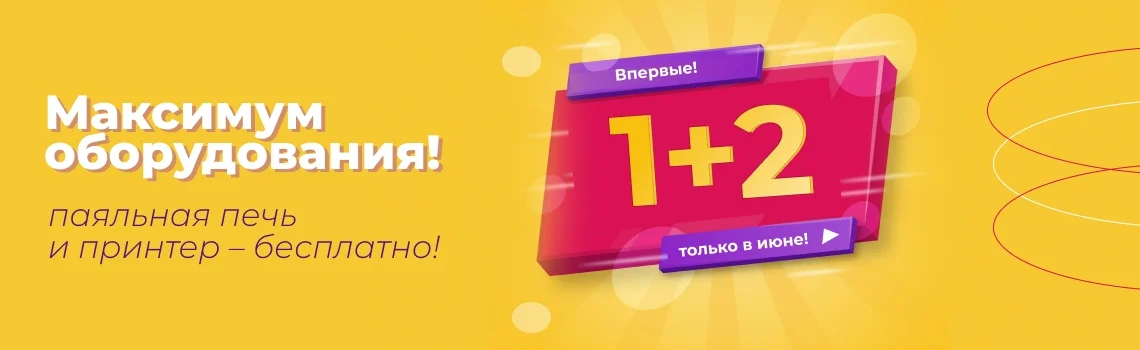 паяльное оборудование купить