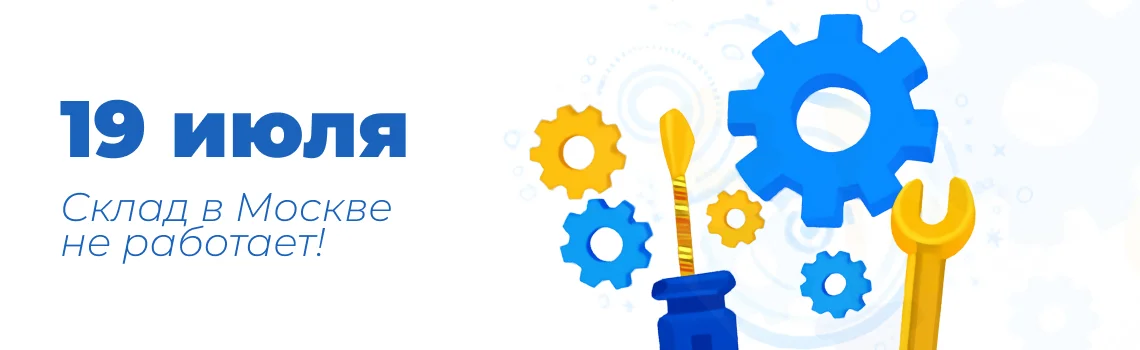 график работы склада