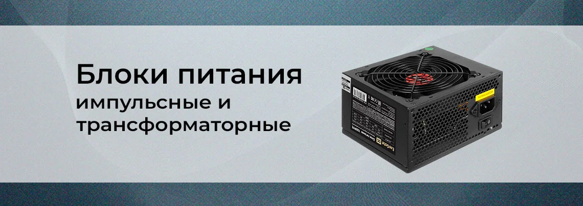 лабораторные блоки питания