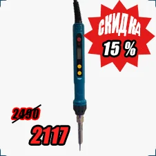 купить паяльник со скидкой
