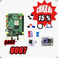 купить набор raspberry со скидкой