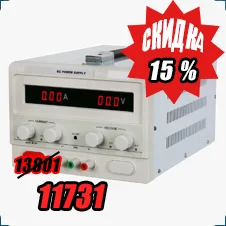 лабораторный блок питания со скидкой