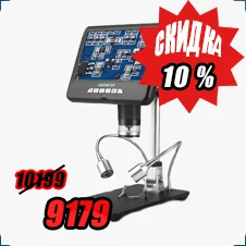 купить цифровой микроскоп со скидкой