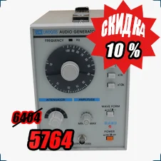 купить низкочастотный генератор сигналов со скидкой