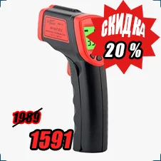 купить пирометр со скидкой