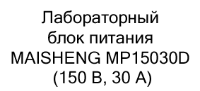 Блок питания Maisheng