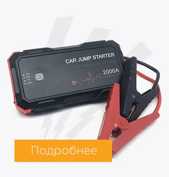 Пуско-зарядное устройство с током 2000А купить в Суперайс