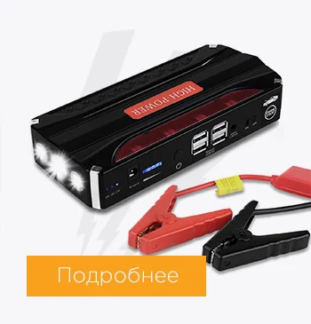 Портативное пусковое устройство для авто купить в Суперайс
