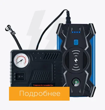 Купить пусковое устройство для автомобиля в Суперайс