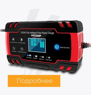 Сетевое ЗУ для аккумулятора автомобиля купить в Суперайс