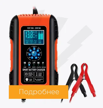 Зарядное устройство для аккумулятора машины купить в Суперайс