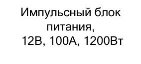 купить блок питания импульсный недорого в суперайс