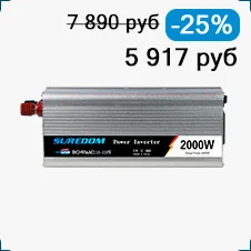 Инвертор в магазине Суперайс Инвертор Suredom