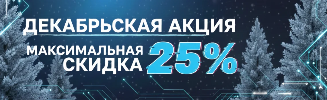 Новогодняя акция в магазине суперайс