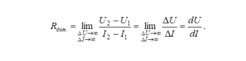 расчет дифференциального сопротивления