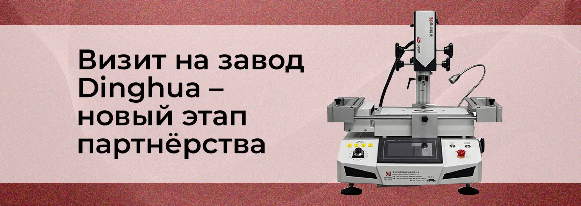 поездка в китай на завод