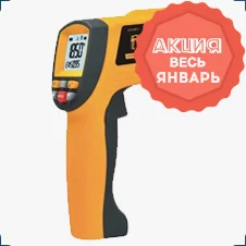 Инфракрасный пирометр купить недорого в суперайс