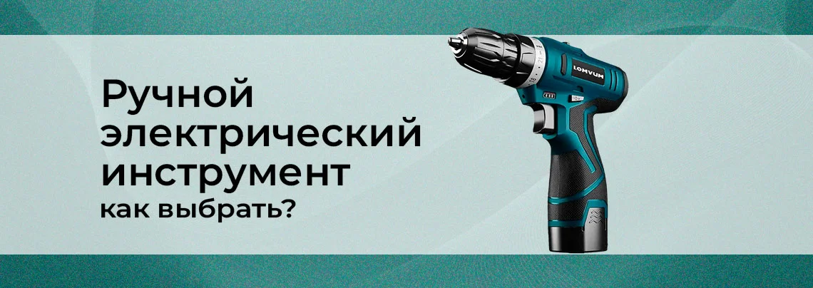 обзор электроинструментов
