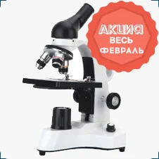 микроскоп монокулярный школьный купить в магазине суперайс