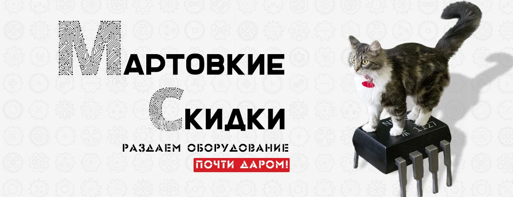 Скидки в марте в Суперайс: скидки до 50% на электронику и измерительное оборудование